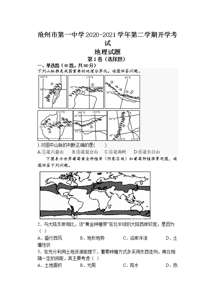 2021沧州一中高二下学期开学考试地理试题含答案第1页