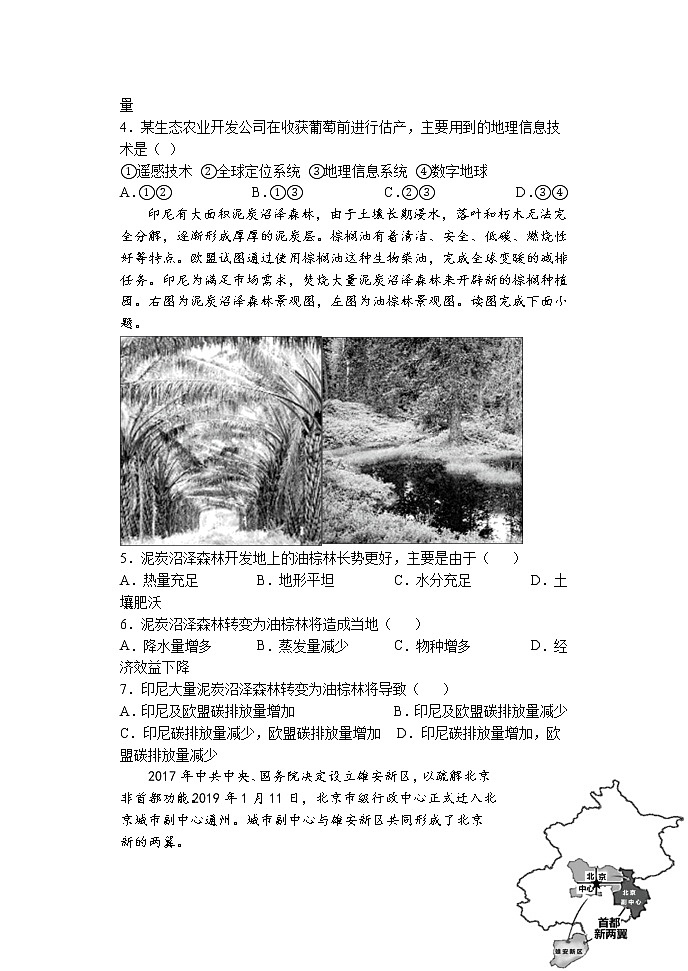 2021沧州一中高二下学期开学考试地理试题含答案第2页