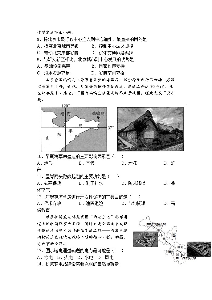 2021沧州一中高二下学期开学考试地理试题含答案第3页