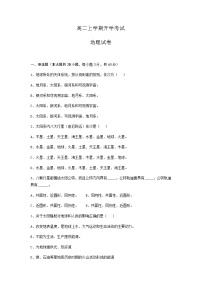 2022辽宁省辽河油田二中高二上学期开学考试地理试题含答案