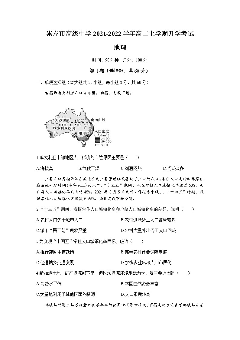 2022崇左高级中学高二上学期开学考试地理试题含答案第1页