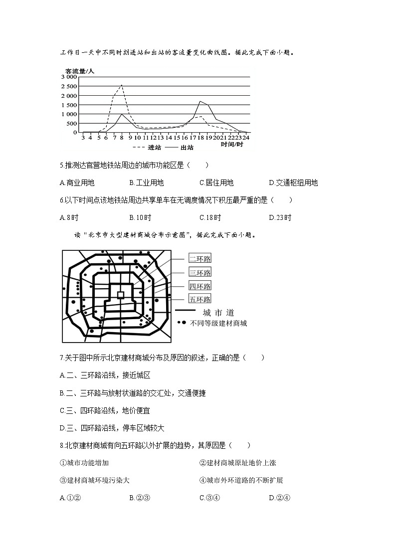 2022崇左高级中学高二上学期开学考试地理试题含答案第2页