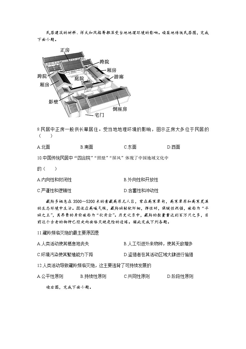 2022崇左高级中学高二上学期开学考试地理试题含答案第3页