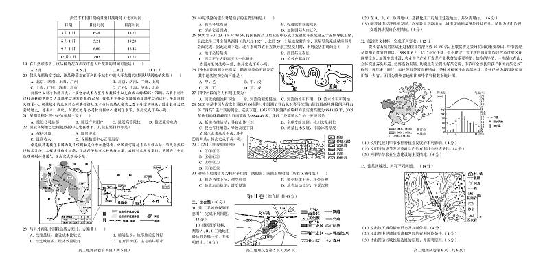 2022崇左高级中学高二上学期开学考试地理试题PDF版含答案第2页