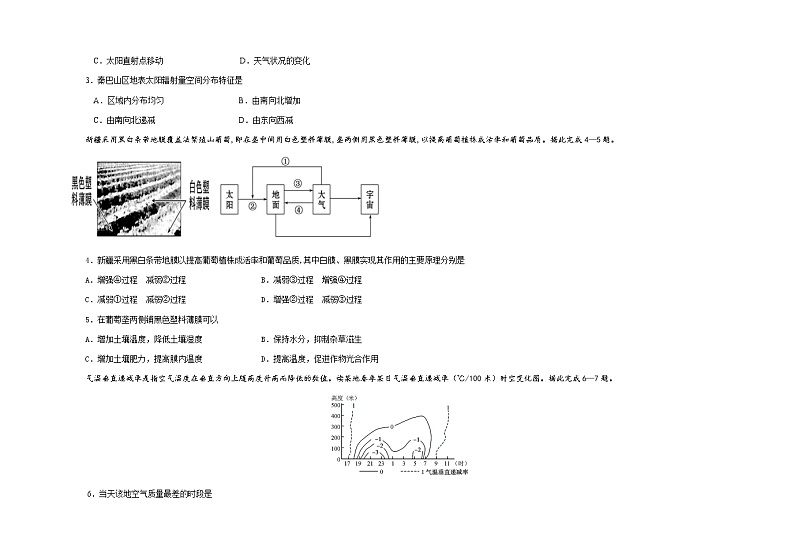 2022重庆市西南大学附中高二上学期开学考试地理试题含答案第2页