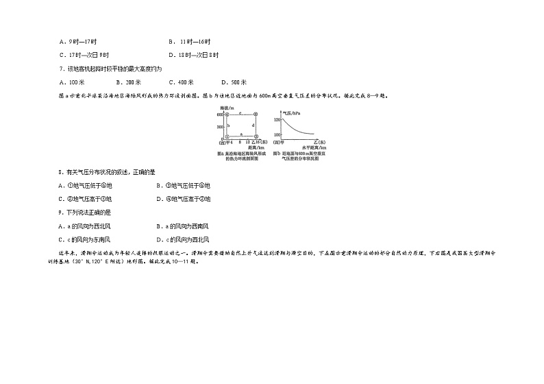 2022重庆市西南大学附中高二上学期开学考试地理试题含答案第3页