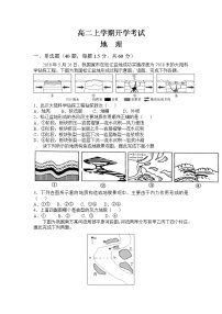 2022张家口重点高中高二上学期开学考试地理试题含答案