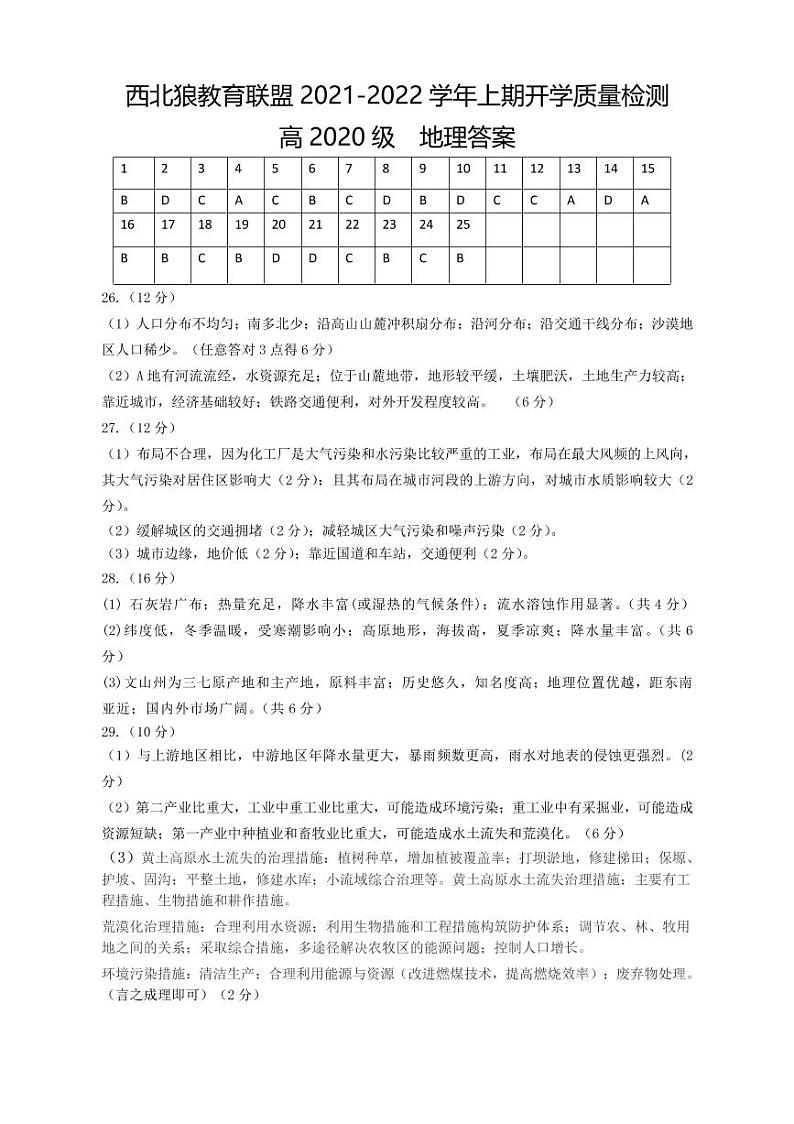 地理答案第1页