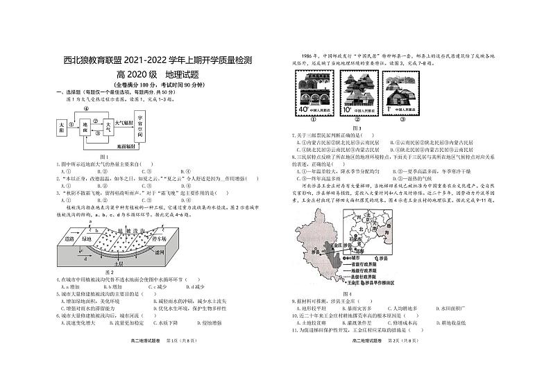 2022重庆市西北狼教育联盟高二上学期开学质量检测地理试题PDF版含答案01