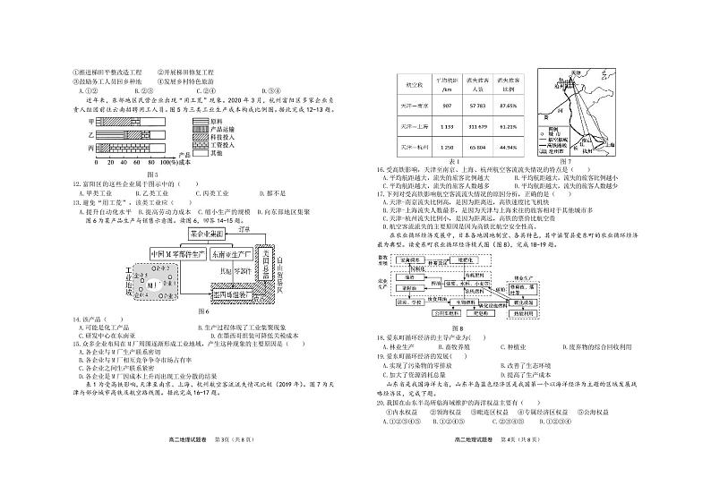 2022重庆市西北狼教育联盟高二上学期开学质量检测地理试题PDF版含答案02