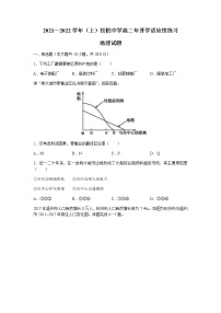 2022厦门松柏中学高二上学期开学适应性练习地理试题含答案