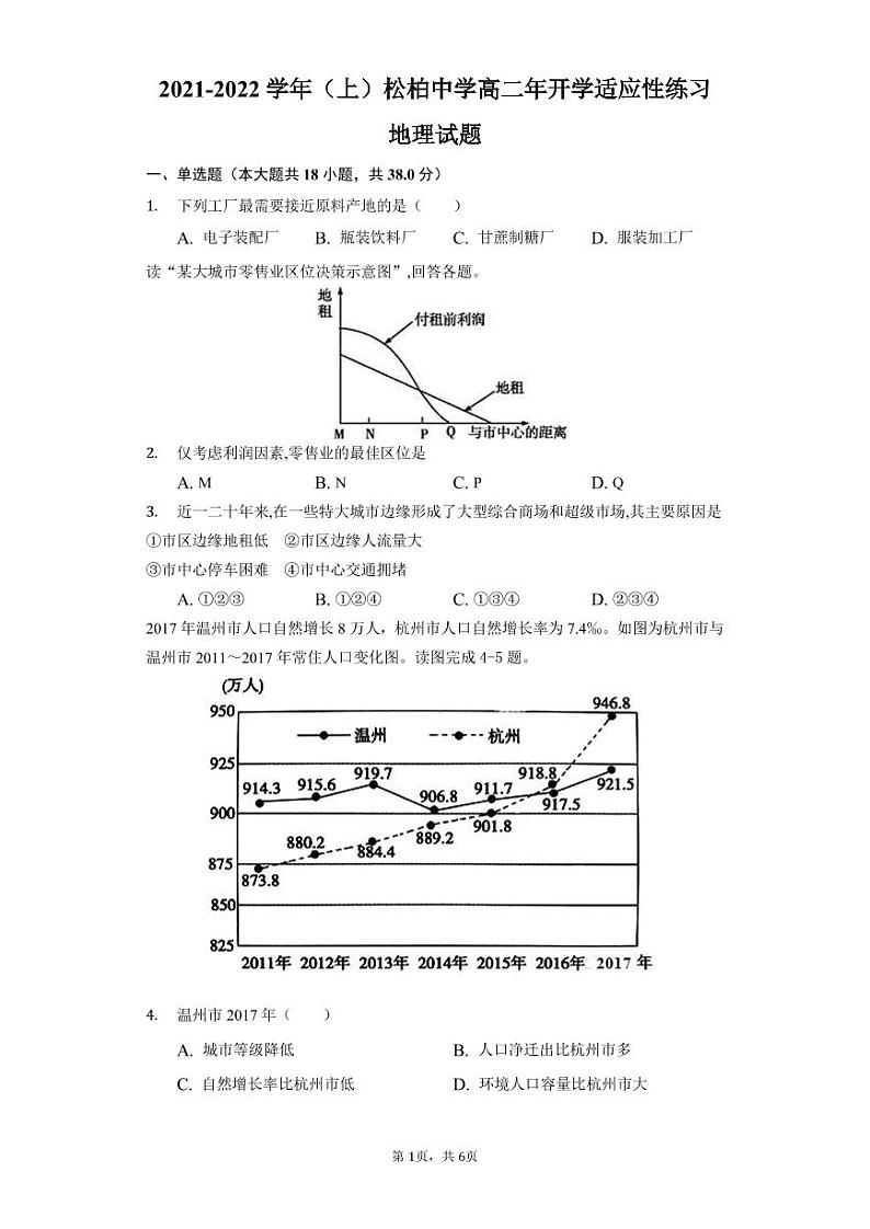 地理试题第1页