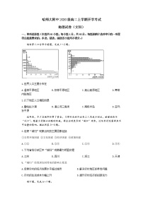 2022省哈尔滨师大附中高二上学期开学考试地理试题含答案