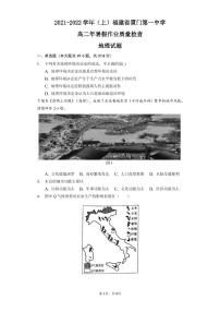 2022厦门一中高二上学期开学考试地理试题PDF版含答案