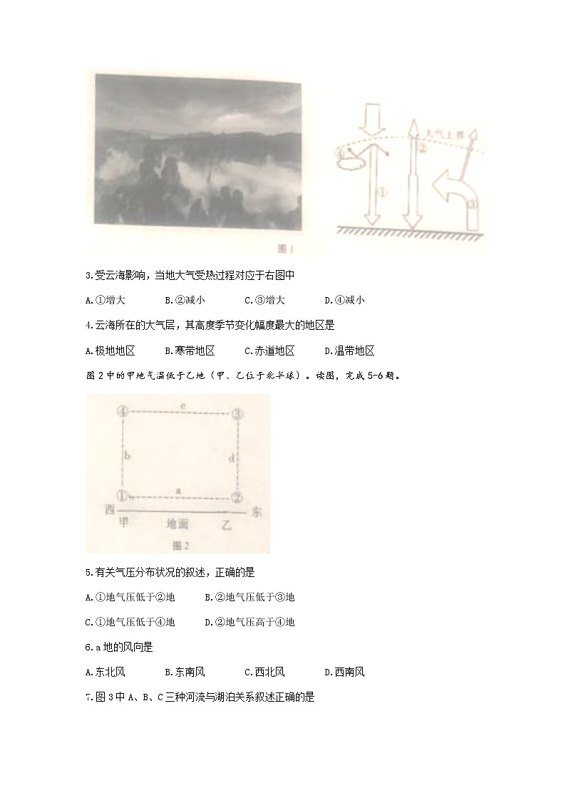 2022永善县一中高二上学期8月开学考试地理试题含答案第2页