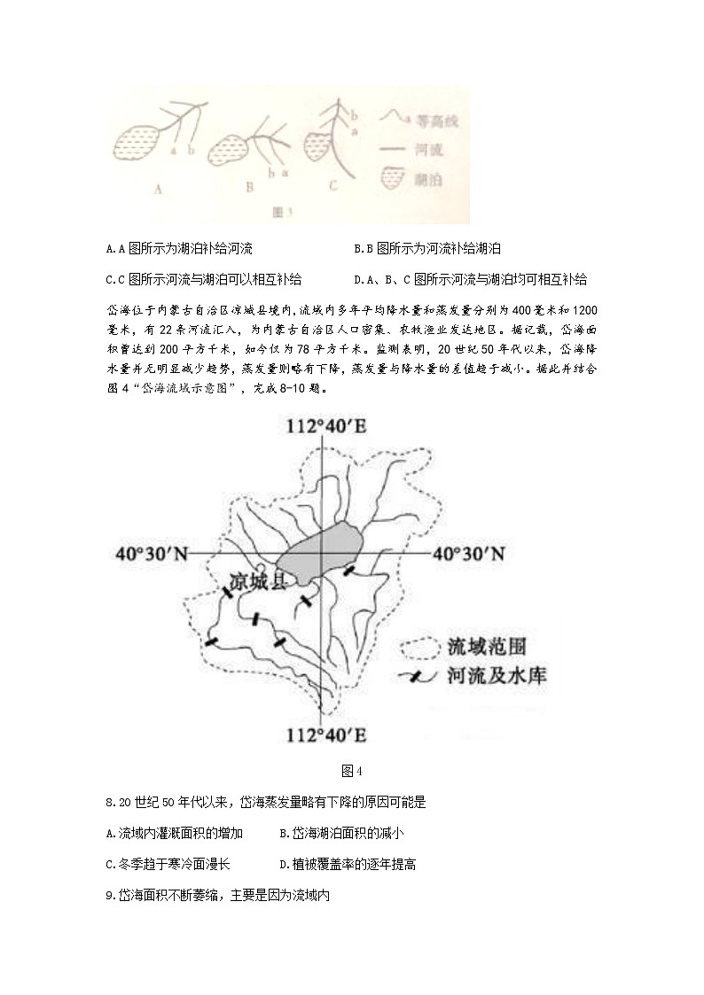 2022永善县一中高二上学期8月开学考试地理试题含答案第3页