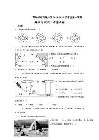 2022青铜峡高级中学高二上学期开学考试地理试题含答案