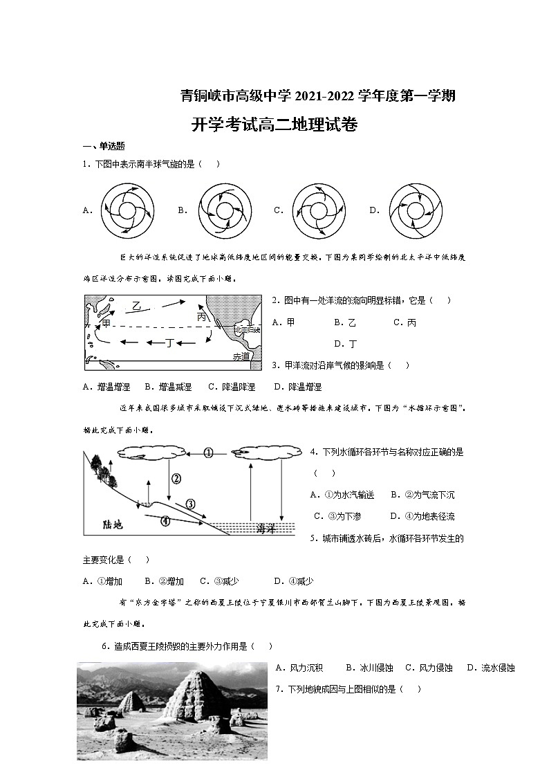 2022青铜峡高级中学高二上学期开学考试地理试题含答案第1页
