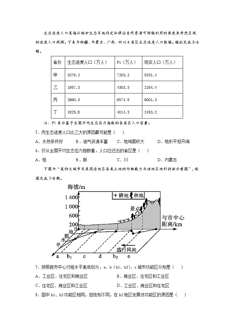 2022省哈尔滨九中高二上学期开学考试地理试题含答案第2页