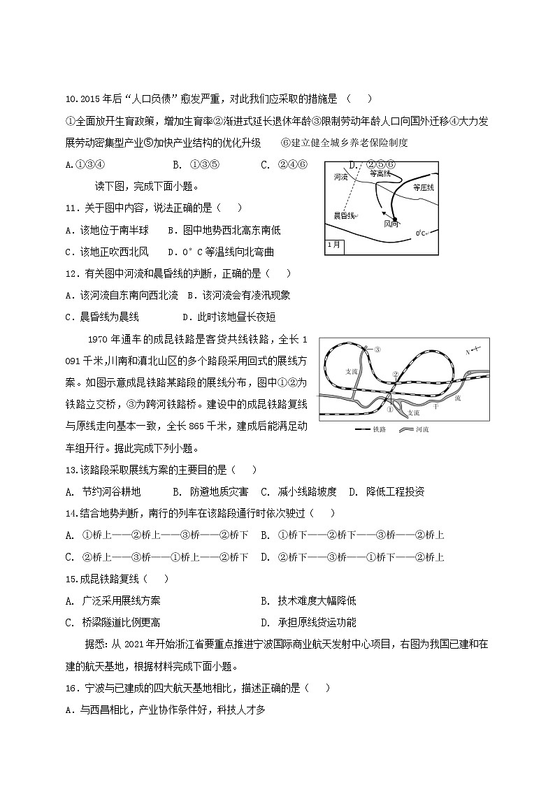 2022省大庆铁人中学高二上学期开学考试地理试题含答案第3页
