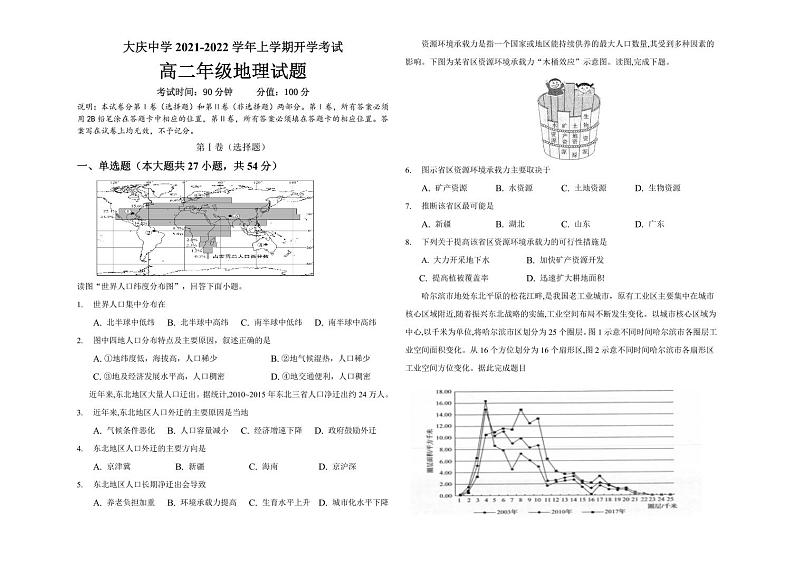 2022省大庆中学高二上学期开学考试地理试题PDF版含答案第1页
