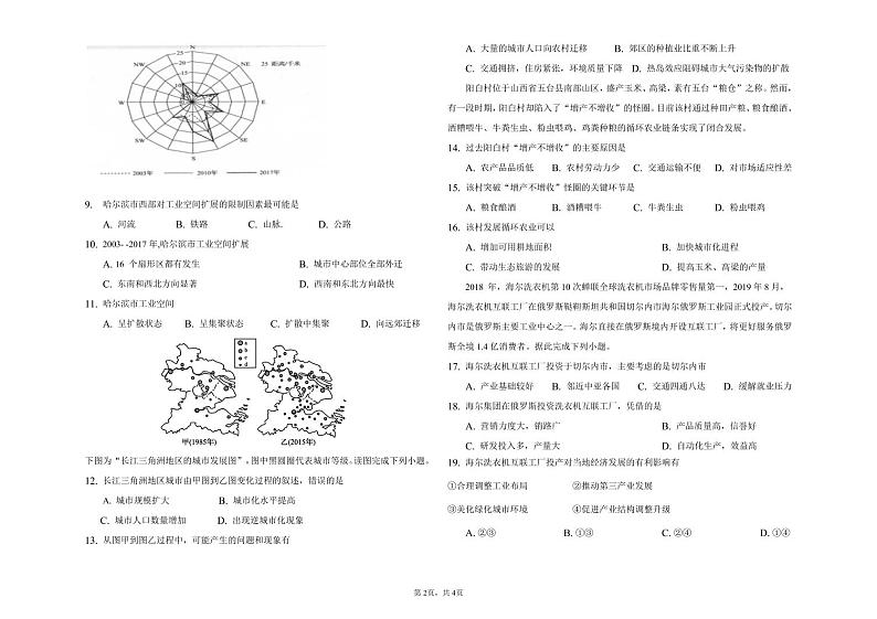 2022省大庆中学高二上学期开学考试地理试题PDF版含答案第2页