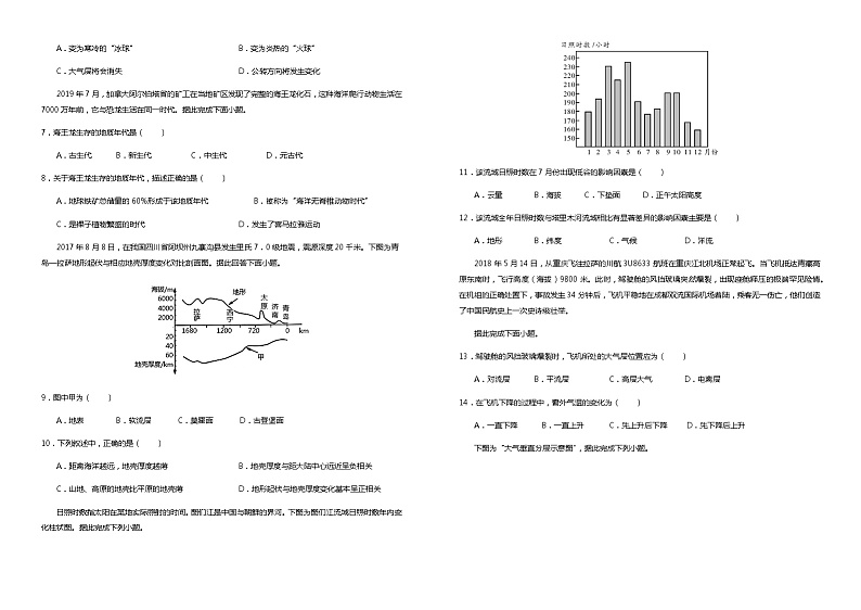 2022林州一中高一上学期开学检测（普通班）地理试题含答案第2页