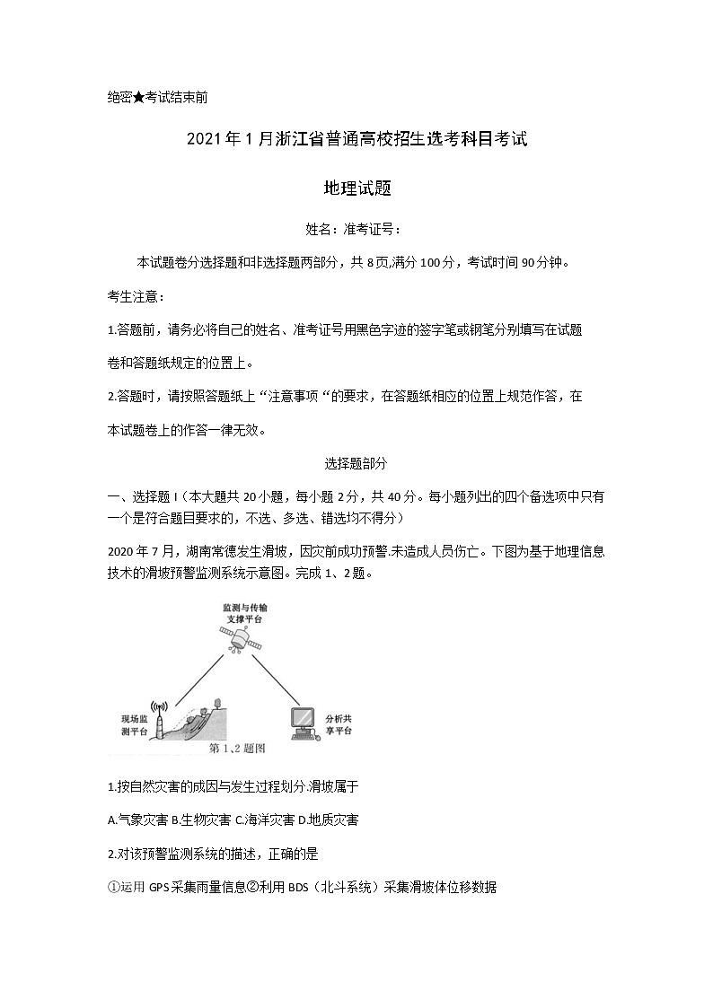 20211月浙江省普通高校招生选考地理试题含答案第1页