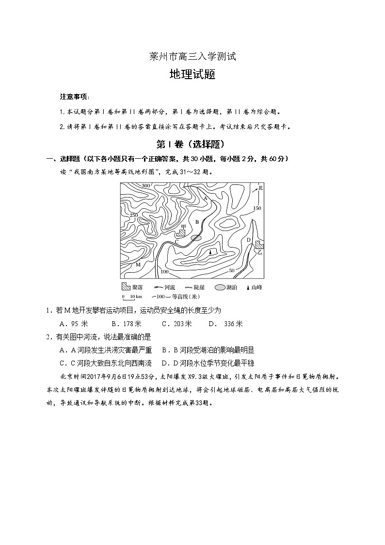 2021济南莱州高三上学期开学考试地理试题含答案第1页