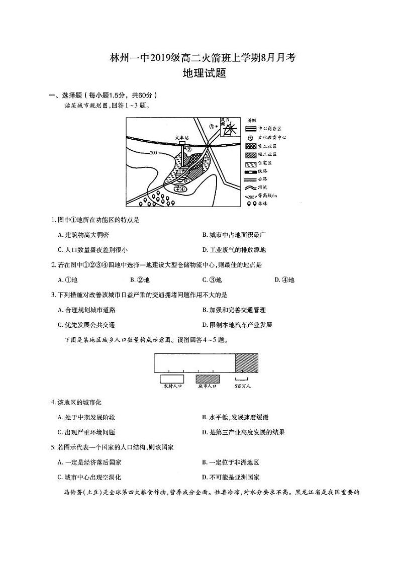 2021林州一中高二上学期开学考试（实验班）地理试题扫描版含答案01