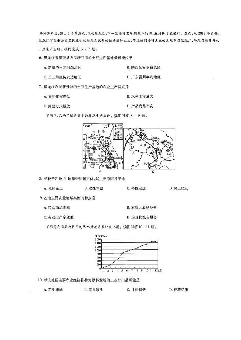 2021林州一中高二上学期开学考试（实验班）地理试题扫描版含答案02