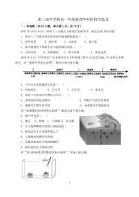 2022天津市第二南开学校高一下学期6月阶段性线上测试地理试题PDF版无答案