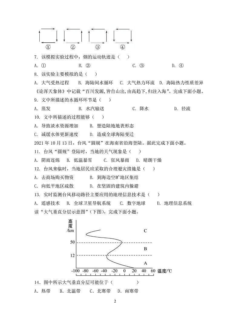 2022天津市第二南开学校高一下学期6月阶段性线上测试地理试题PDF版无答案第2页
