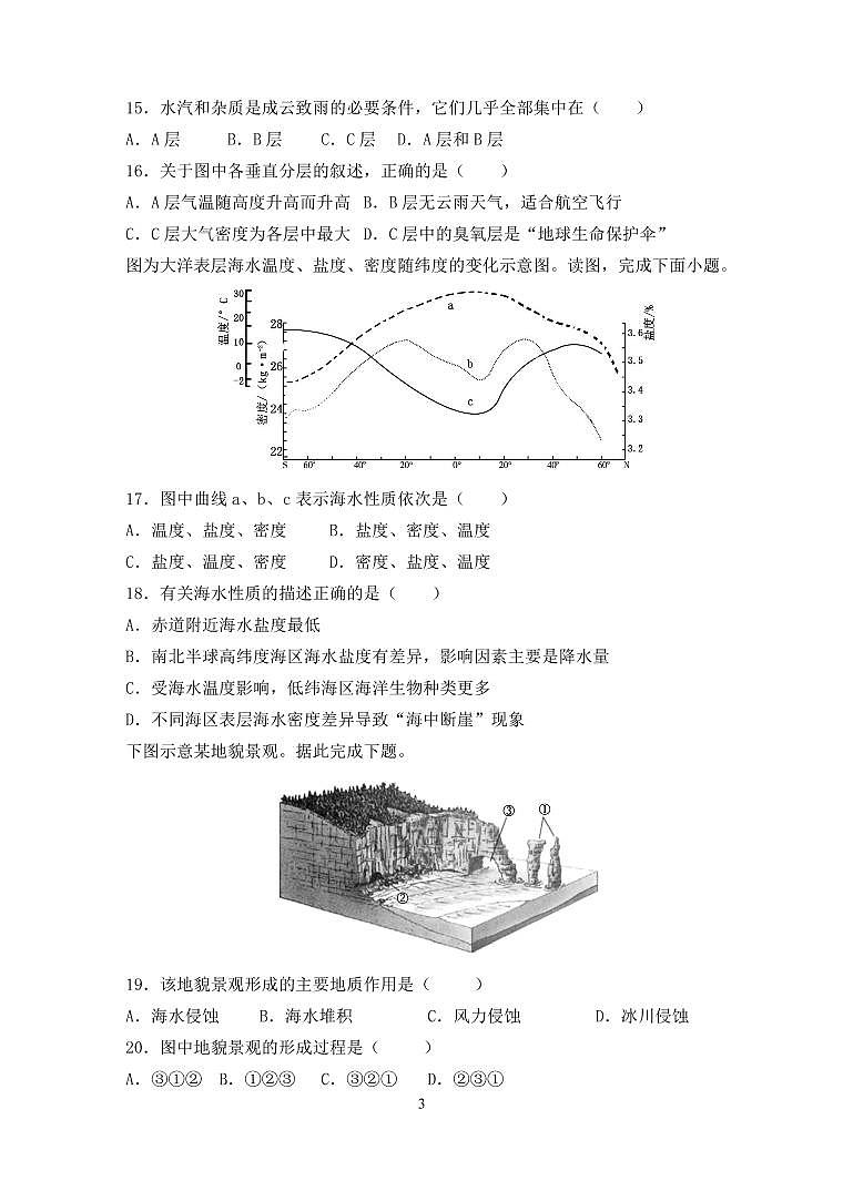 2022天津市第二南开学校高一下学期6月阶段性线上测试地理试题PDF版无答案第3页