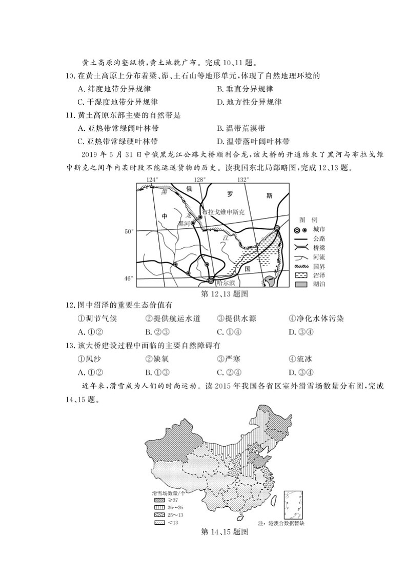 2019浙江省6月普通高中学业水平考试地理图片版含答案第3页