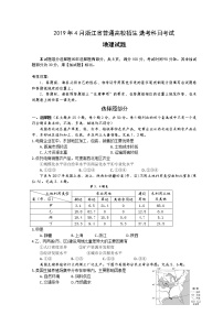 2019浙江省4月普通高中学业水平考试地理含答案