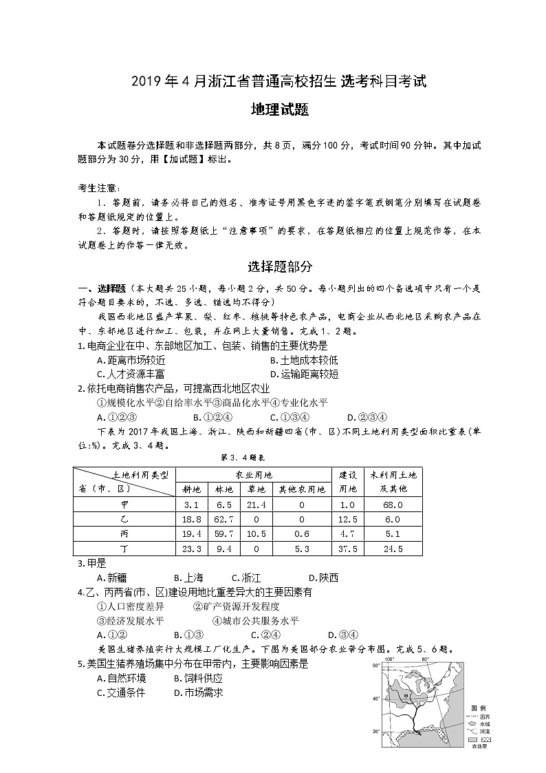 2019浙江省4月普通高中学业水平考试地理含答案第1页