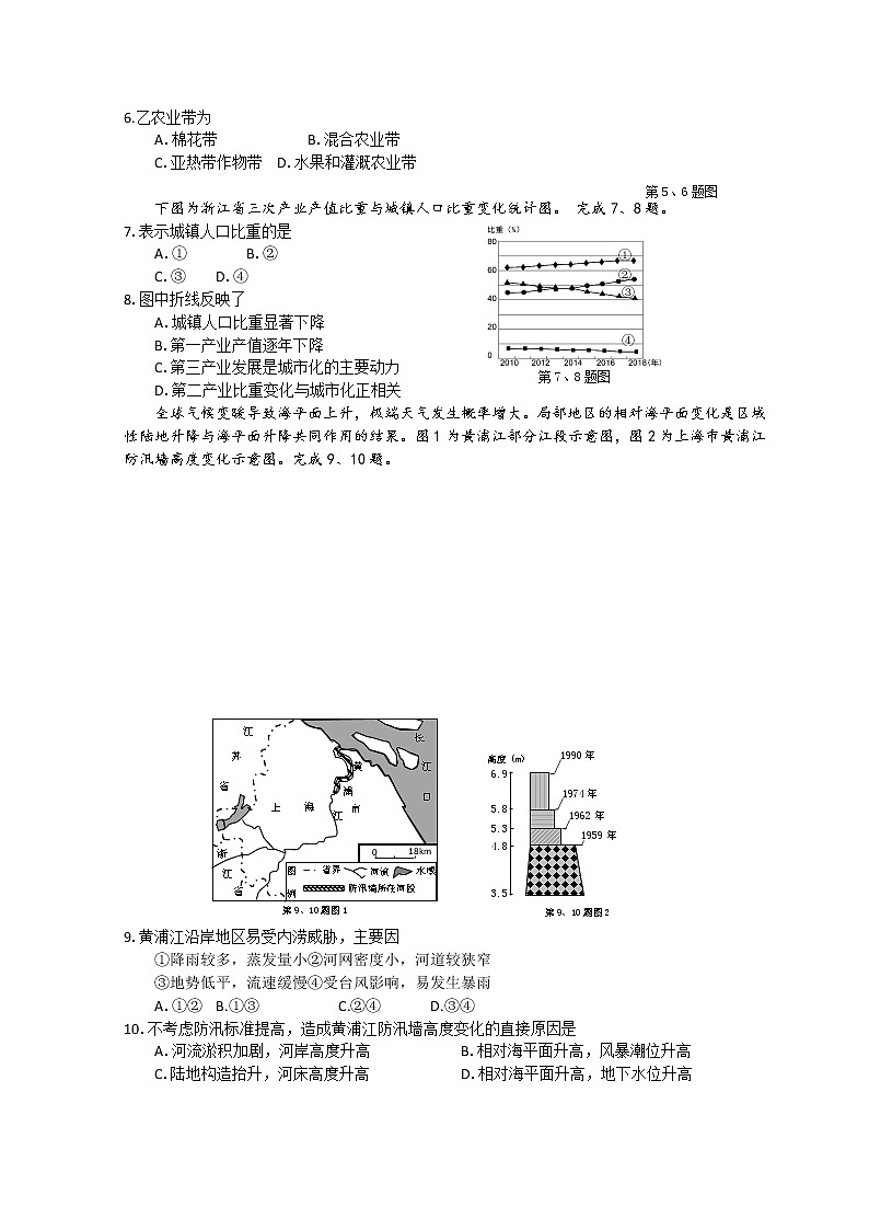 2019浙江省4月普通高中学业水平考试地理含答案第2页