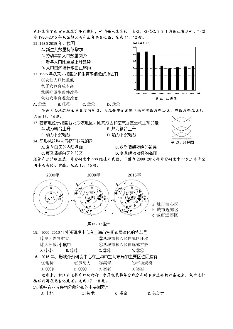 2019浙江省4月普通高中学业水平考试地理含答案第3页