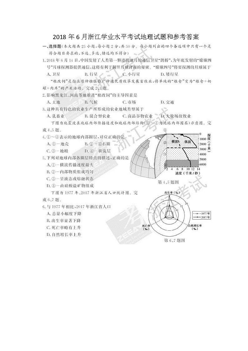 2018浙江省6月普通高中学业水平考试地理图片版含答案第1页