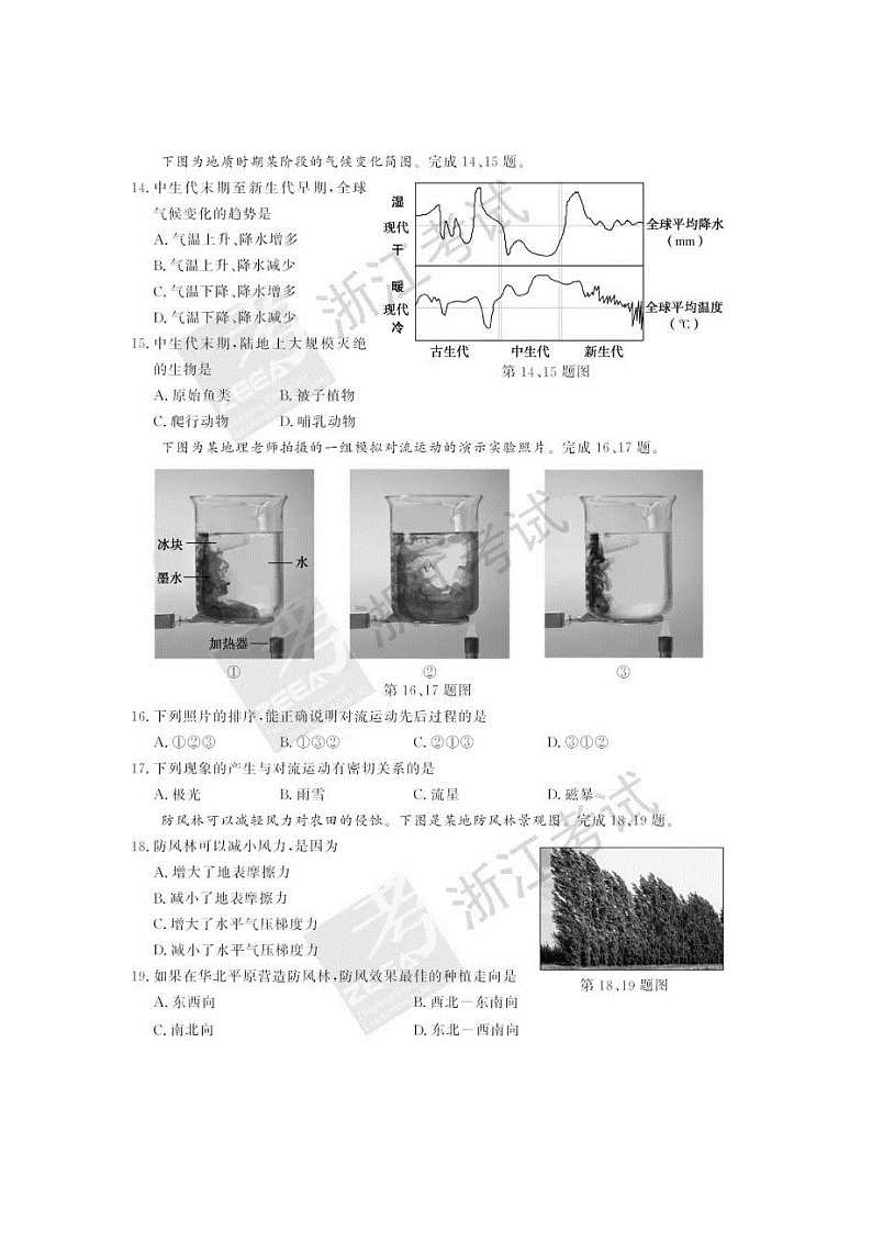 2018浙江省6月普通高中学业水平考试地理图片版含答案第3页