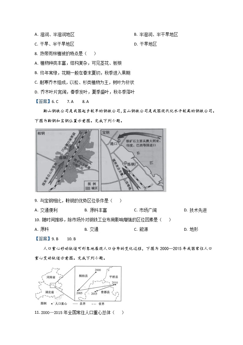 20217月浙江省普通高中学业水平考试地理含答案第3页