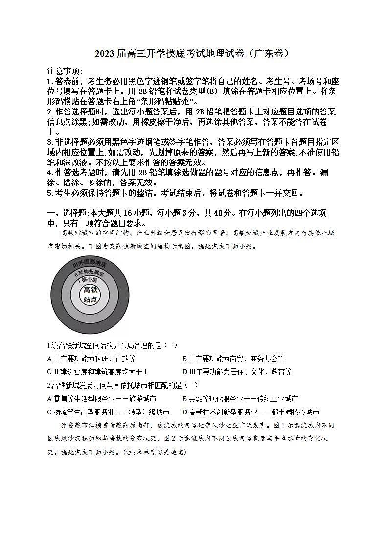 2023广东省高三上学期开学联考地理含答案第1页