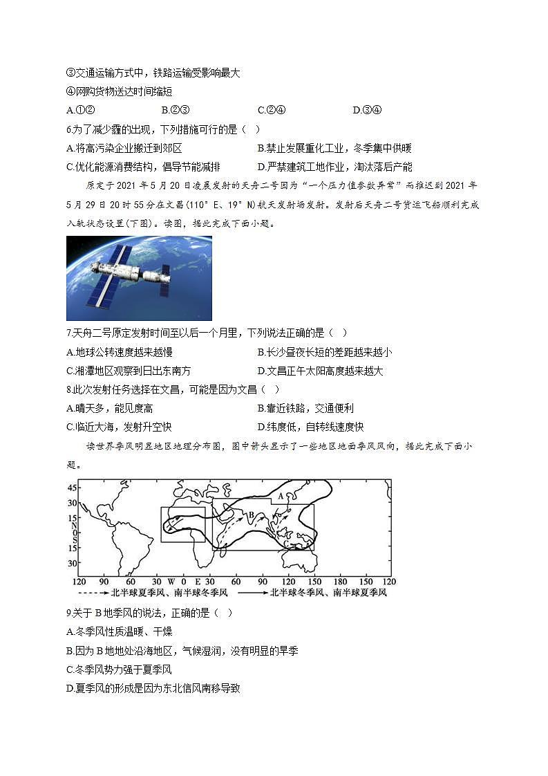 2023广东省高三上学期开学联考地理含答案第3页