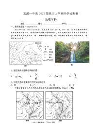 2023玉溪一中高三上学期开学考试地理试题含答案