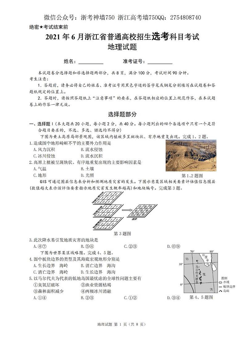 2021浙江省6月选考真题地理pdf版含答案第1页