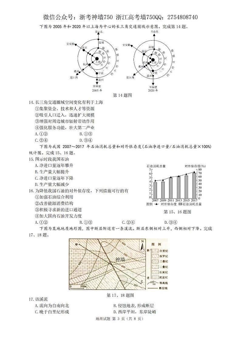 2021浙江省6月选考真题地理pdf版含答案第3页