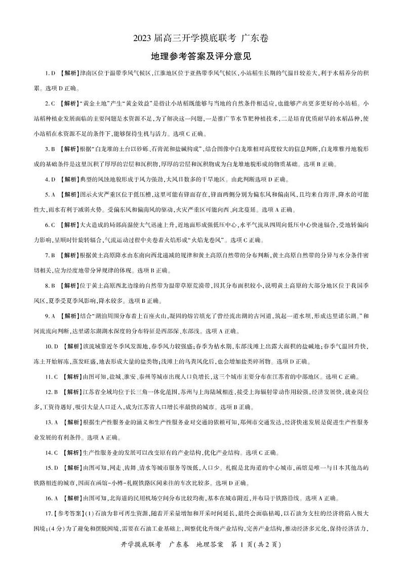 地理卷（答案）第1页
