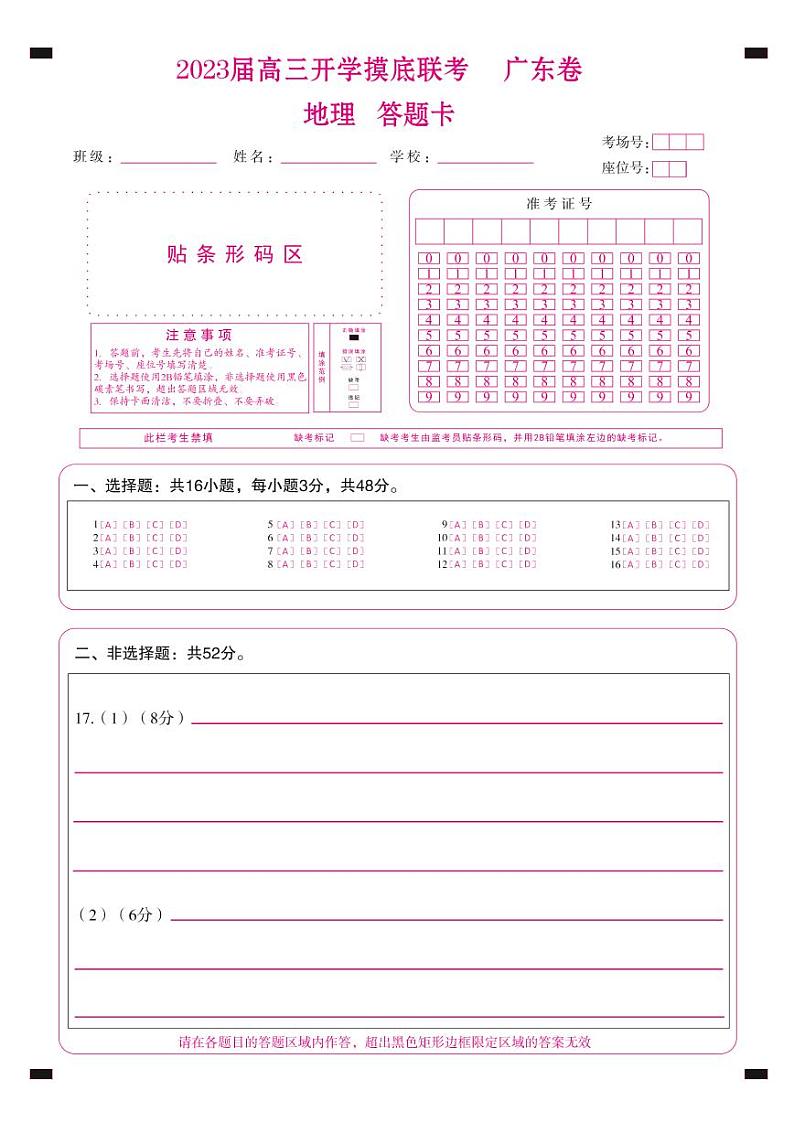 地理（答题卡）第1页