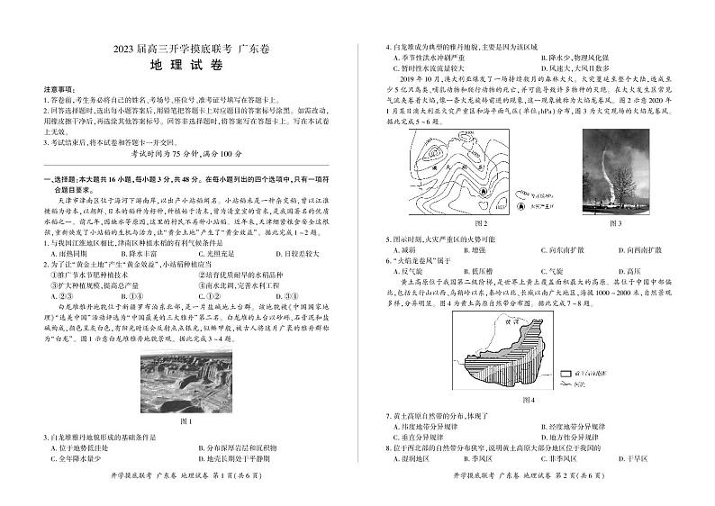 地理(试卷）第1页